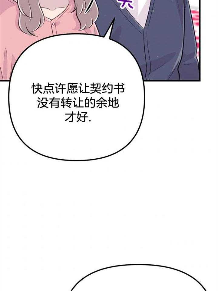 咸鱼精不翻身(共2季) 第35话_我的愿望 第36页