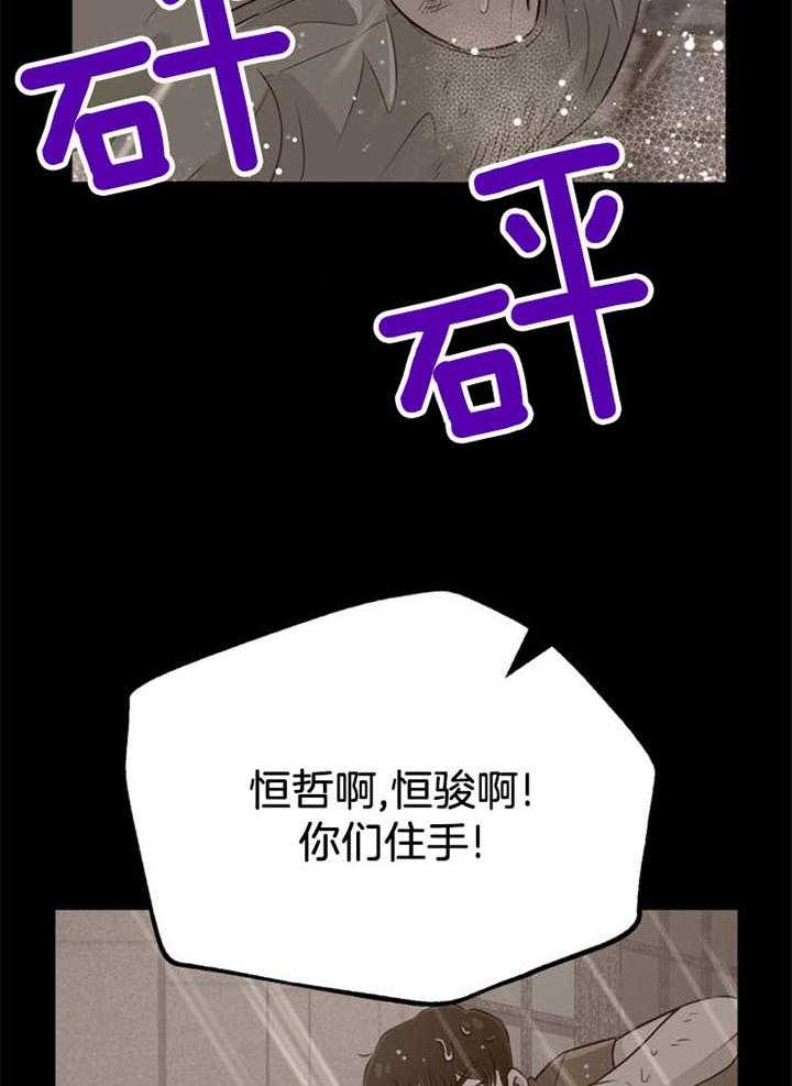 咸鱼精不翻身（共2季） 第36话_一时失足 第18页