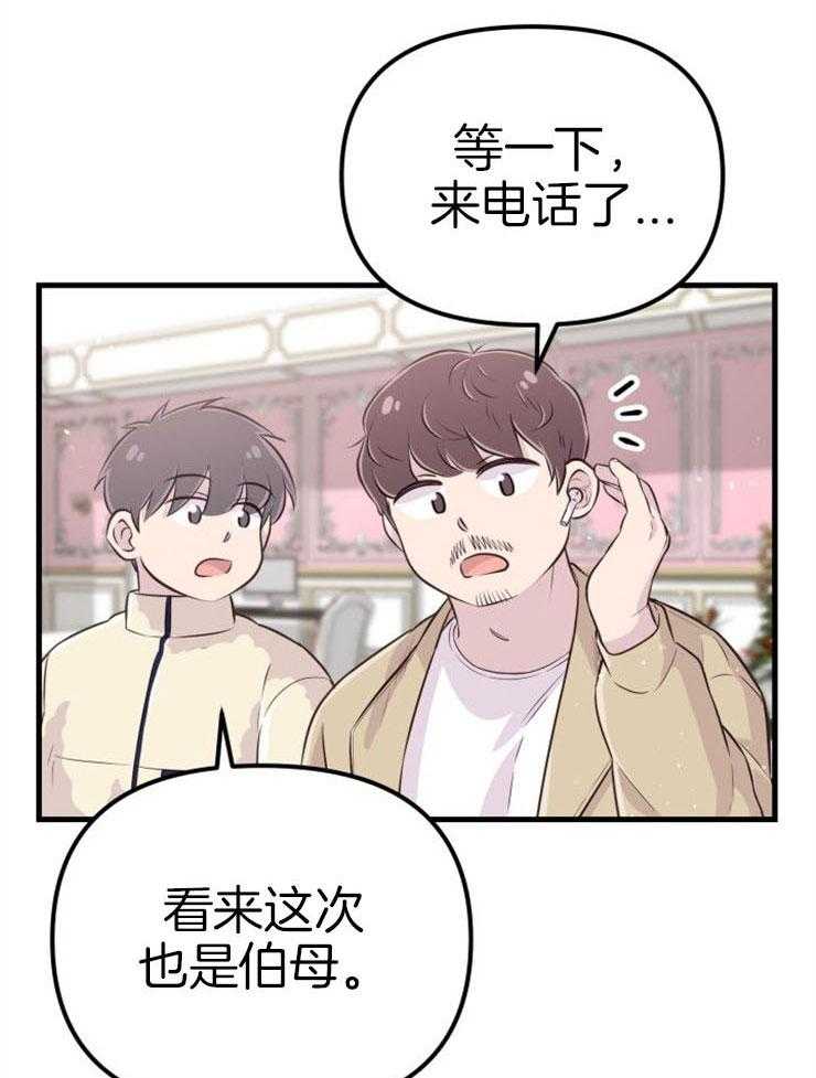 咸鱼精不翻身(共2季) 第39话_不是礼物 第17页