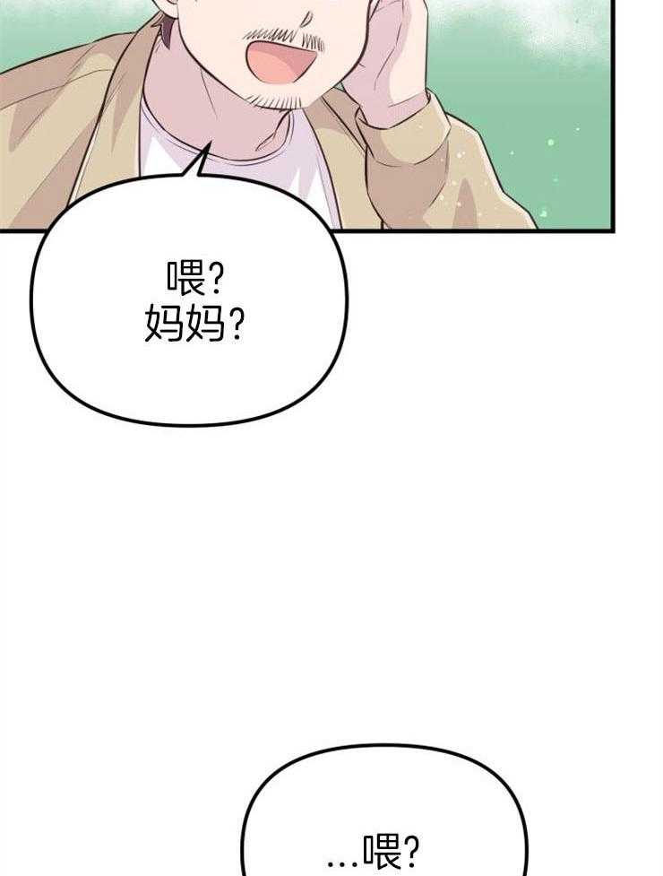 咸鱼精不翻身(共2季) 第39话_不是礼物 第19页