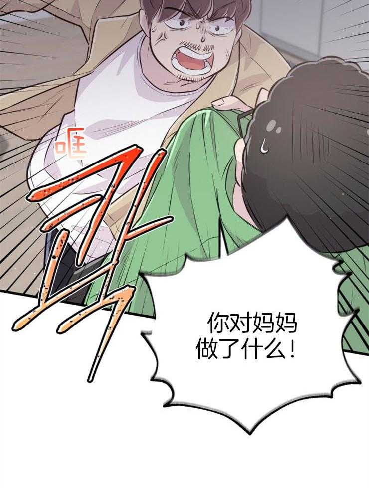 咸鱼精不翻身(共2季) 第39话_不是礼物 第30页