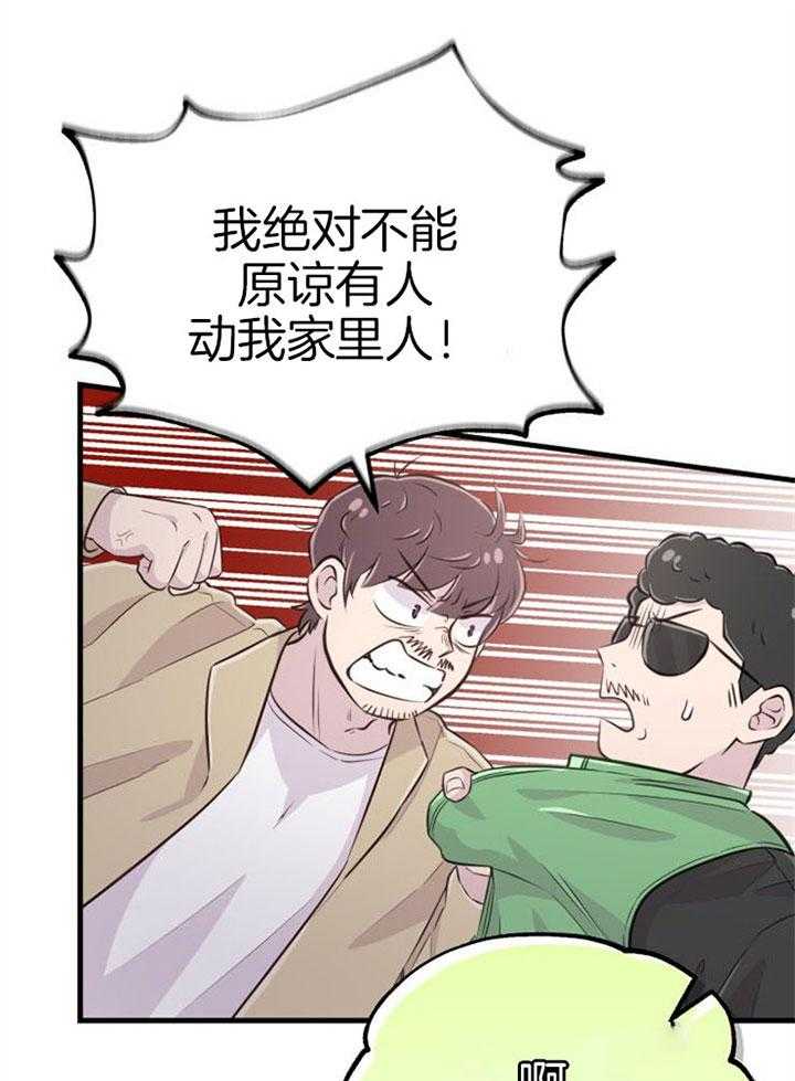 咸鱼精不翻身(共2季) 第39话_不是礼物 第31页