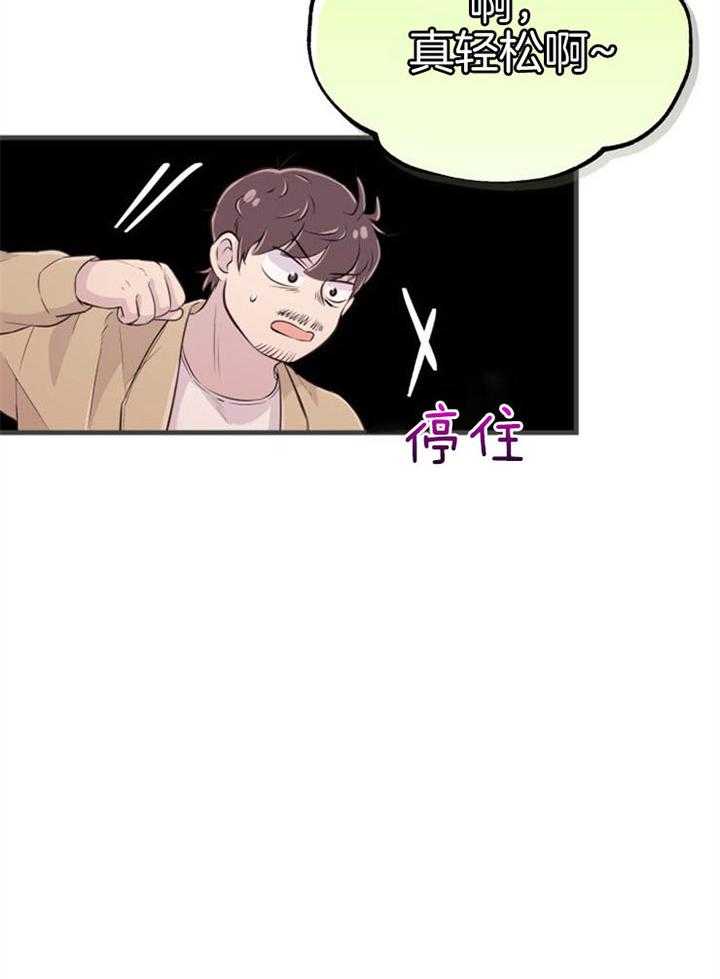 咸鱼精不翻身(共2季) 第39话_不是礼物 第32页