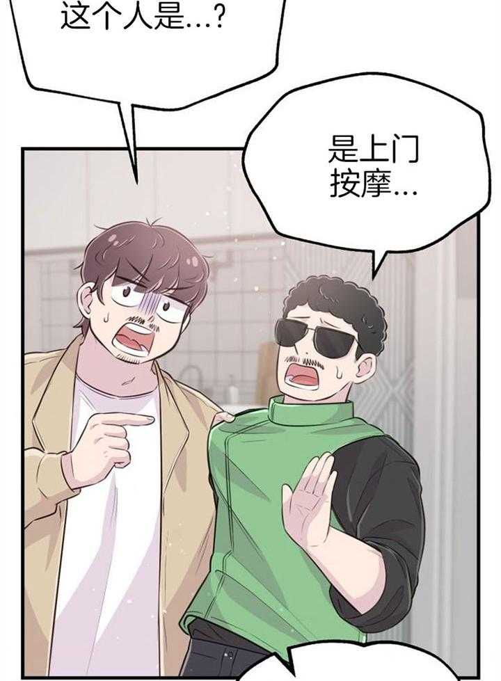 咸鱼精不翻身(共2季) 第39话_不是礼物 第35页