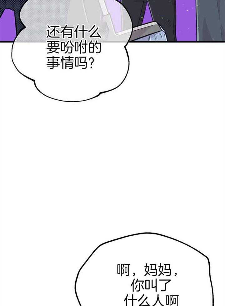 咸鱼精不翻身(共2季) 第39话_不是礼物 第38页