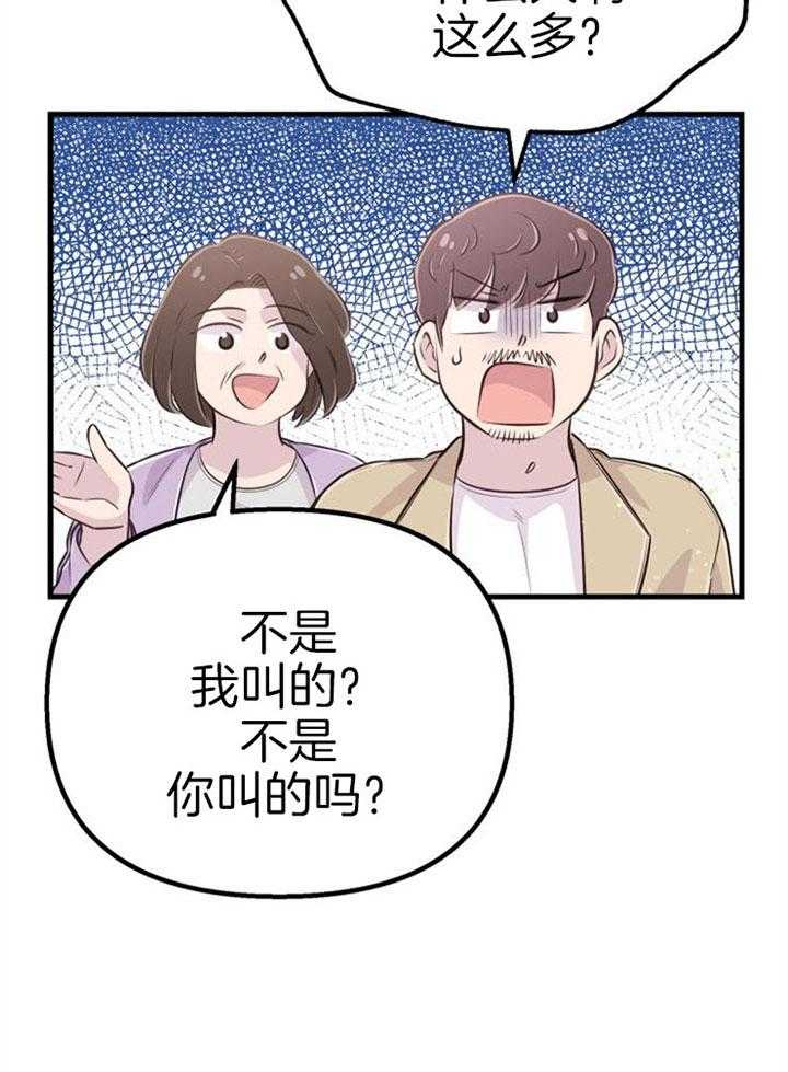 咸鱼精不翻身(共2季) 第39话_不是礼物 第39页
