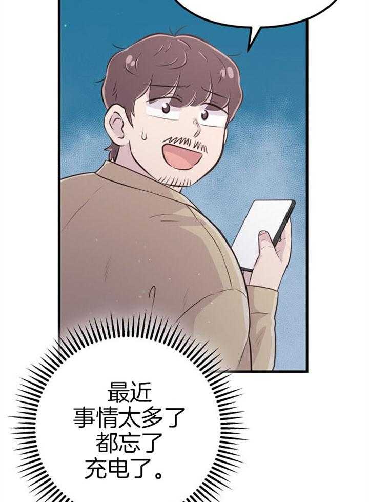咸鱼精不翻身(共2季) 第39话_不是礼物 第44页