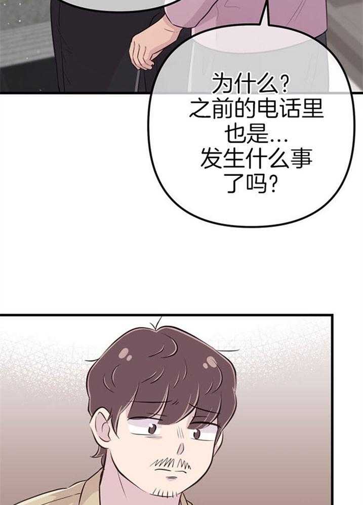 咸鱼精不翻身(共2季) 第40话_公然威胁 第16页