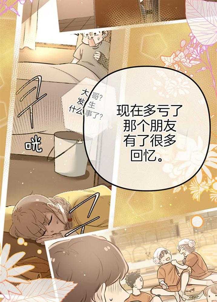 咸鱼精不翻身(共2季) 第40话_公然威胁 第21页
