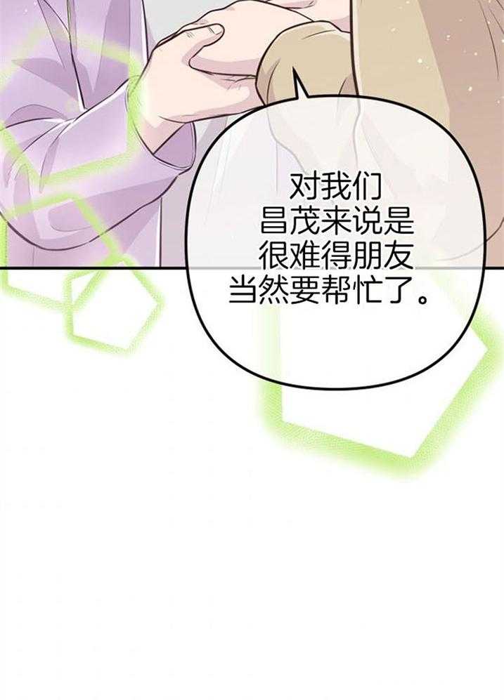 咸鱼精不翻身(共2季) 第40话_公然威胁 第28页