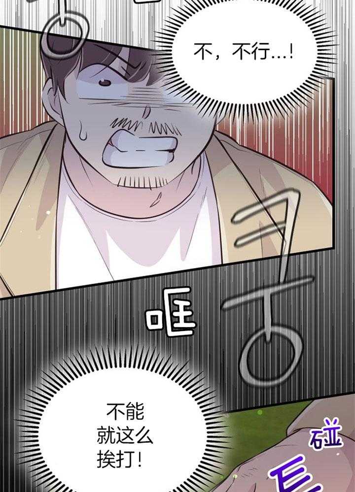 咸鱼精不翻身(共2季) 第41话_拳打脚踢 第17页