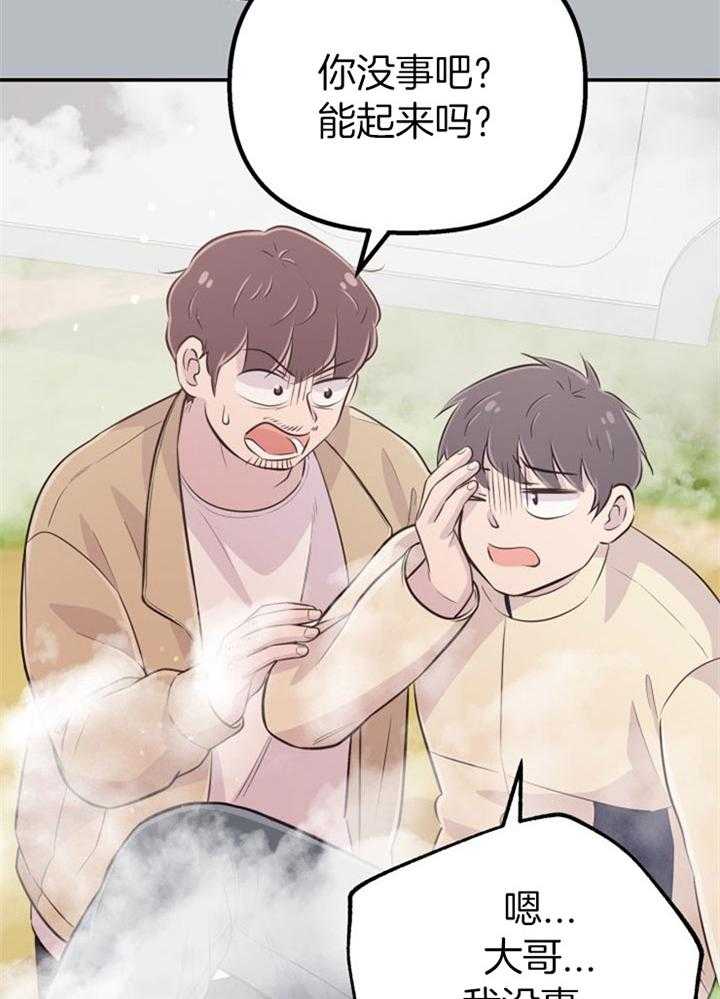 咸鱼精不翻身(共2季) 第41话_拳打脚踢 第29页