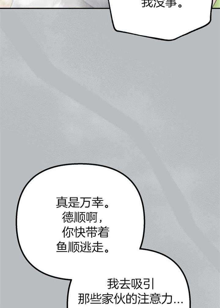 咸鱼精不翻身(共2季) 第41话_拳打脚踢 第30页