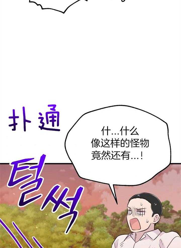 咸鱼精不翻身(共2季) 第42话_最好办法 第2页