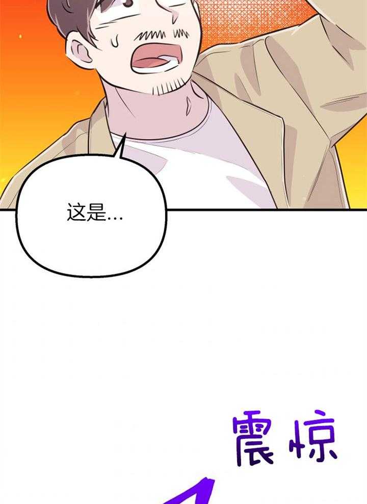 咸鱼精不翻身(共2季) 第42话_最好办法 第21页