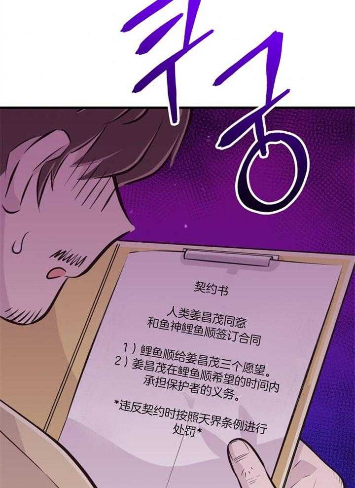 咸鱼精不翻身(共2季) 第42话_最好办法 第22页