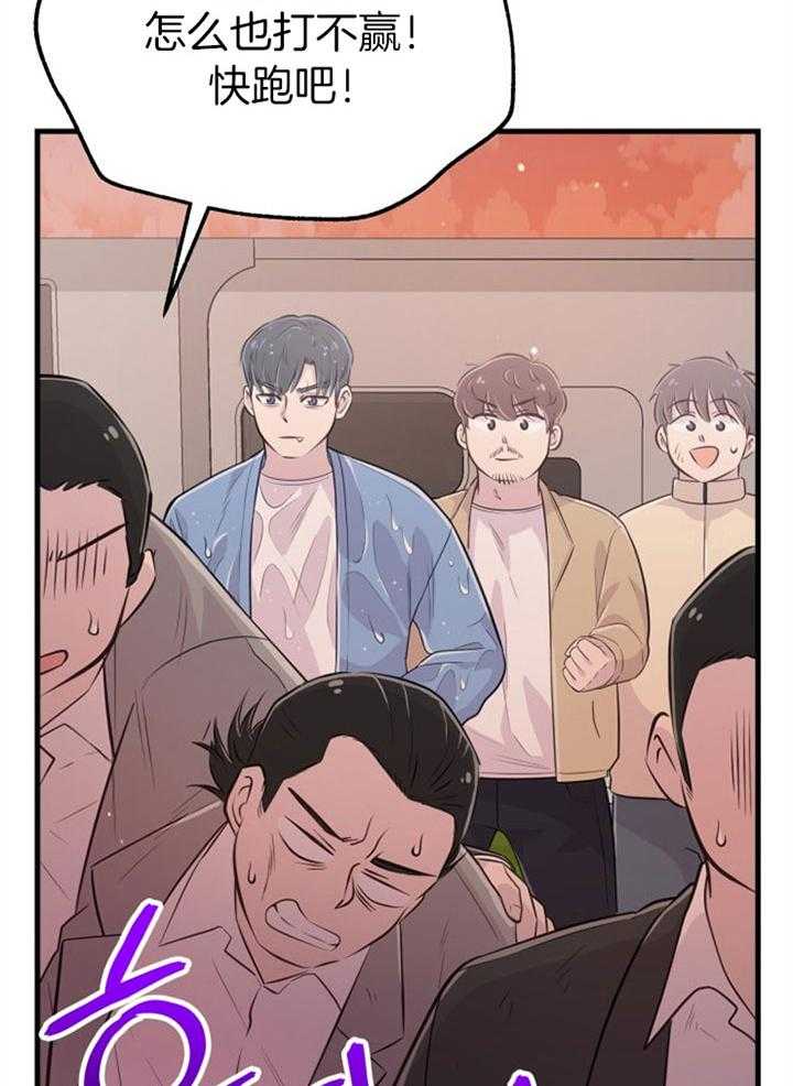 咸鱼精不翻身(共2季) 第42话_最好办法 第4页