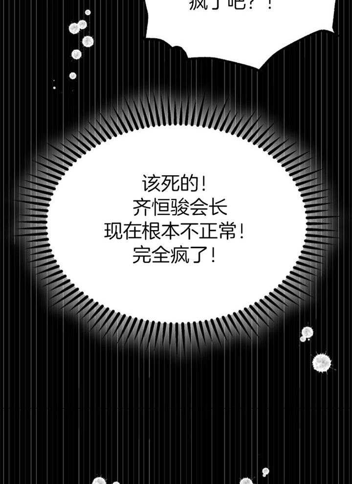 咸鱼精不翻身(共2季) 第42话_最好办法 第42页