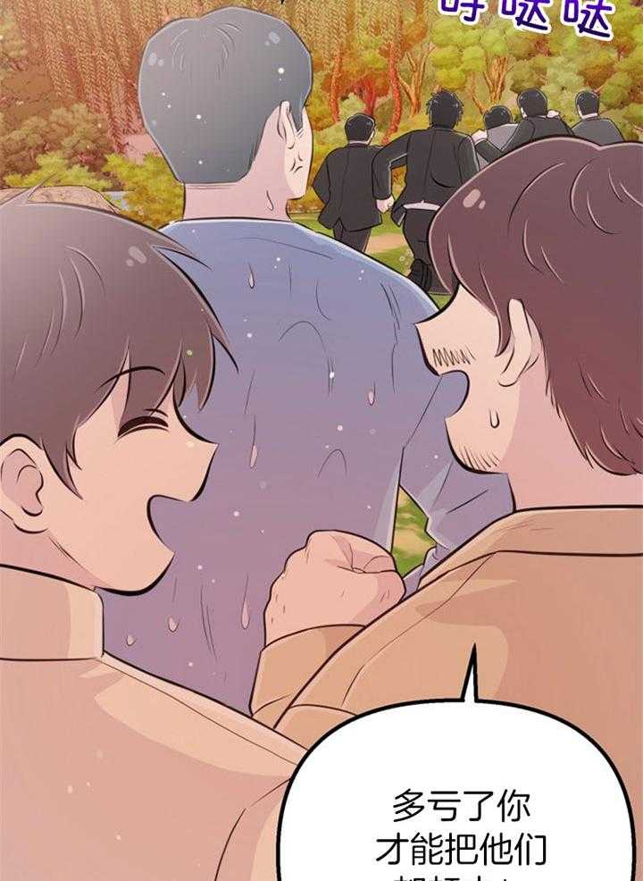 咸鱼精不翻身(共2季) 第42话_最好办法 第6页