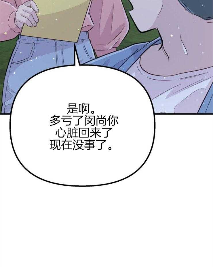 咸鱼精不翻身(共2季) 第45话_经历死亡 第56页