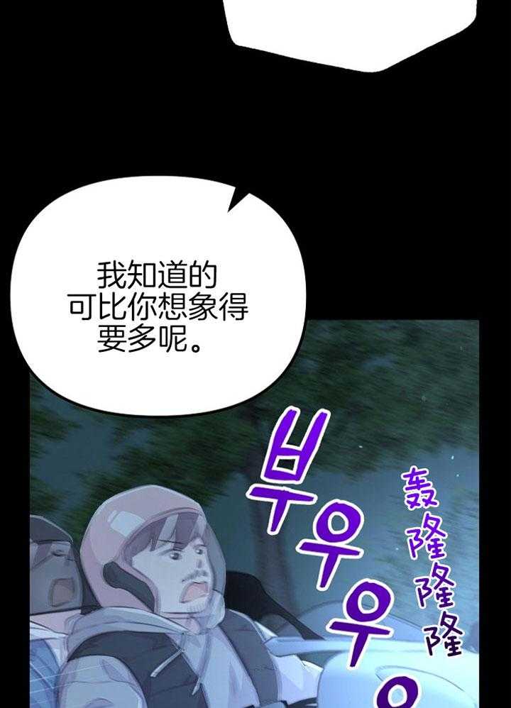 咸鱼精不翻身(共2季) 第47话_惩罚我吧 第21页