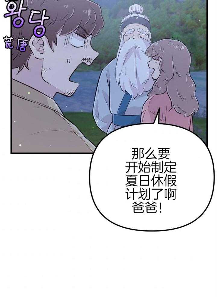 咸鱼精不翻身(共2季) 第47话_惩罚我吧 第44页