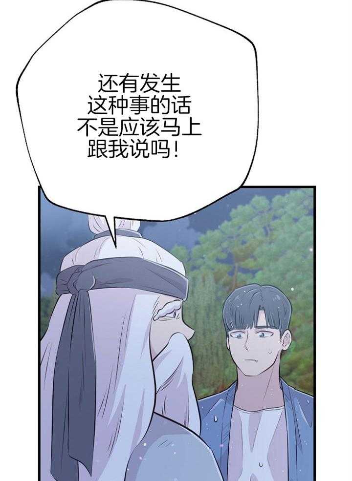 咸鱼精不翻身(共2季) 第47话_惩罚我吧 第49页