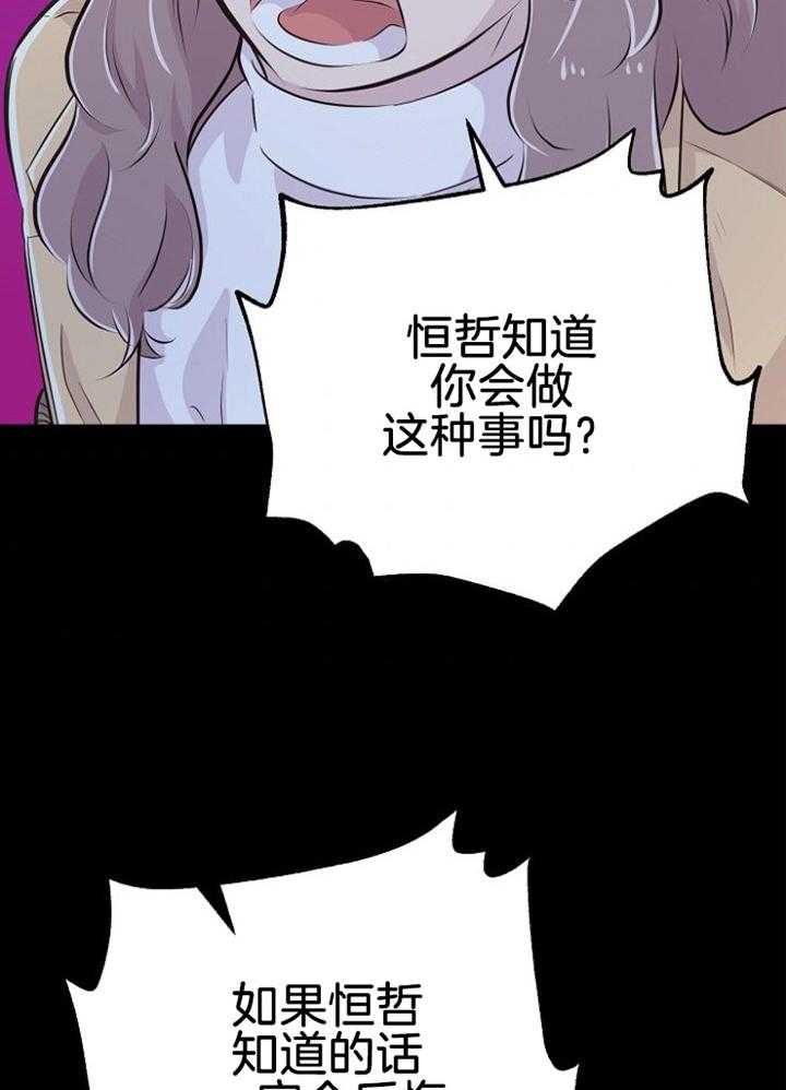 咸鱼精不翻身(共2季) 第47话_惩罚我吧 第6页