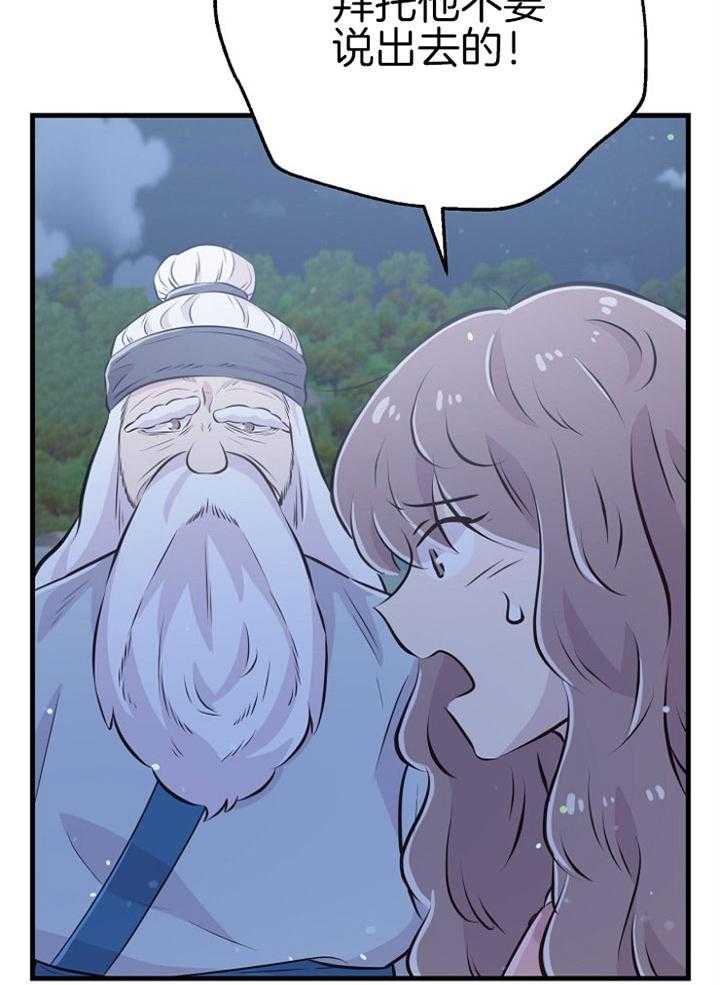 咸鱼精不翻身(共2季) 第47话_惩罚我吧 第53页