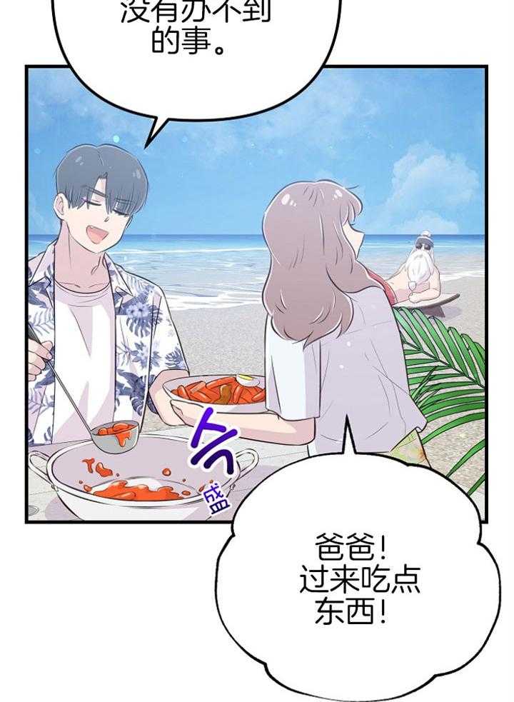 咸鱼精不翻身(共2季) 第48话_特别奖励(第一季完) 第16页