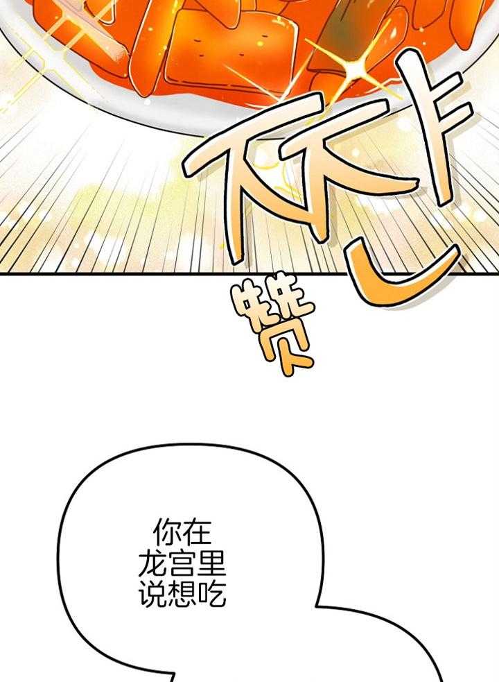 咸鱼精不翻身(共2季) 第48话_特别奖励(第一季完) 第18页