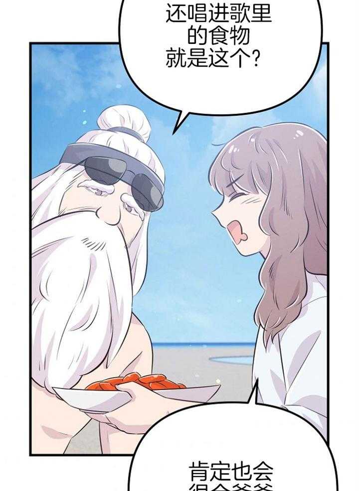 咸鱼精不翻身(共2季) 第48话_特别奖励(第一季完) 第19页