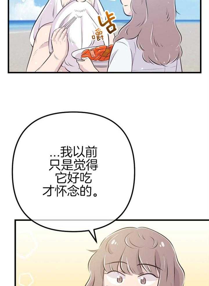 咸鱼精不翻身(共2季) 第48话_特别奖励(第一季完) 第26页