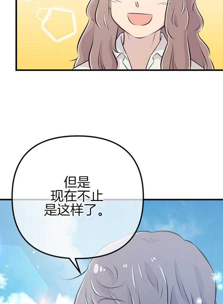咸鱼精不翻身(共2季) 第48话_特别奖励(第一季完) 第27页