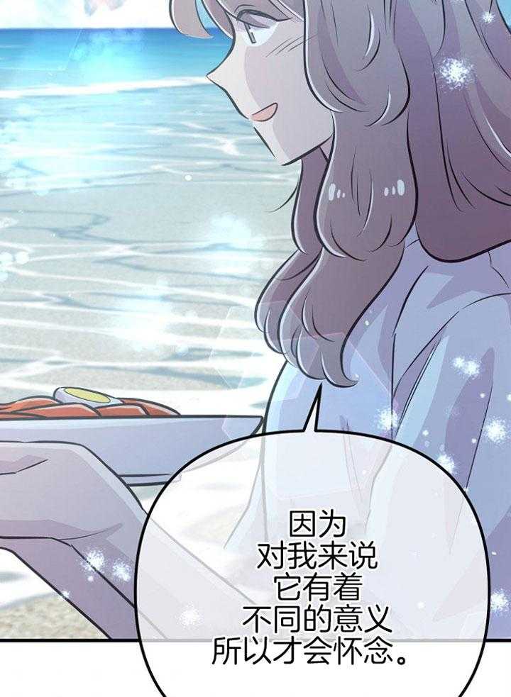 咸鱼精不翻身(共2季) 第48话_特别奖励(第一季完) 第28页
