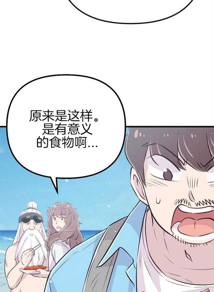 咸鱼精不翻身(共2季) 第48话_特别奖励(第一季完) 第29页