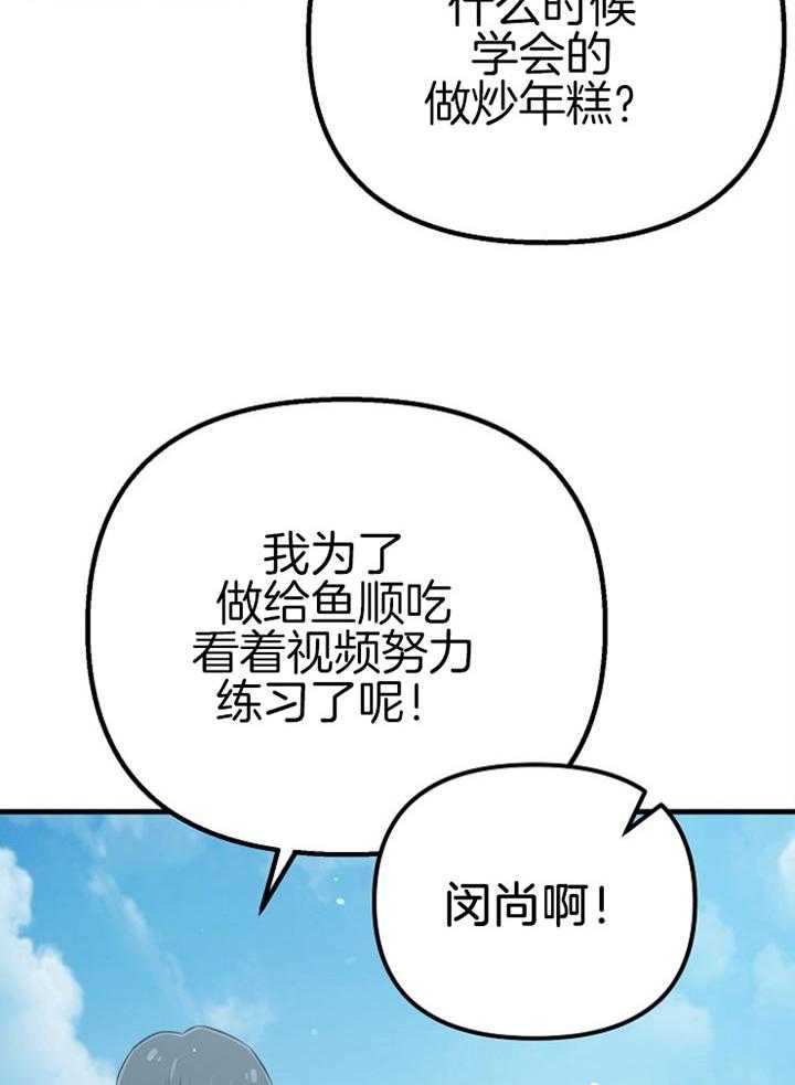 咸鱼精不翻身(共2季) 第48话_特别奖励(第一季完) 第32页