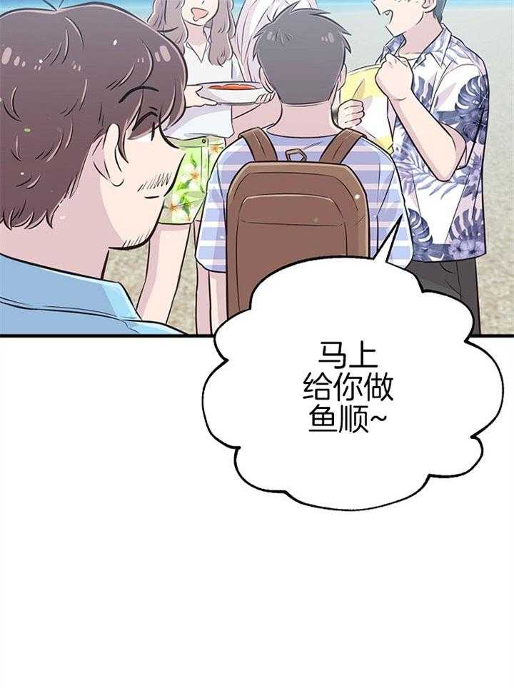 咸鱼精不翻身(共2季) 第48话_特别奖励(第一季完) 第34页