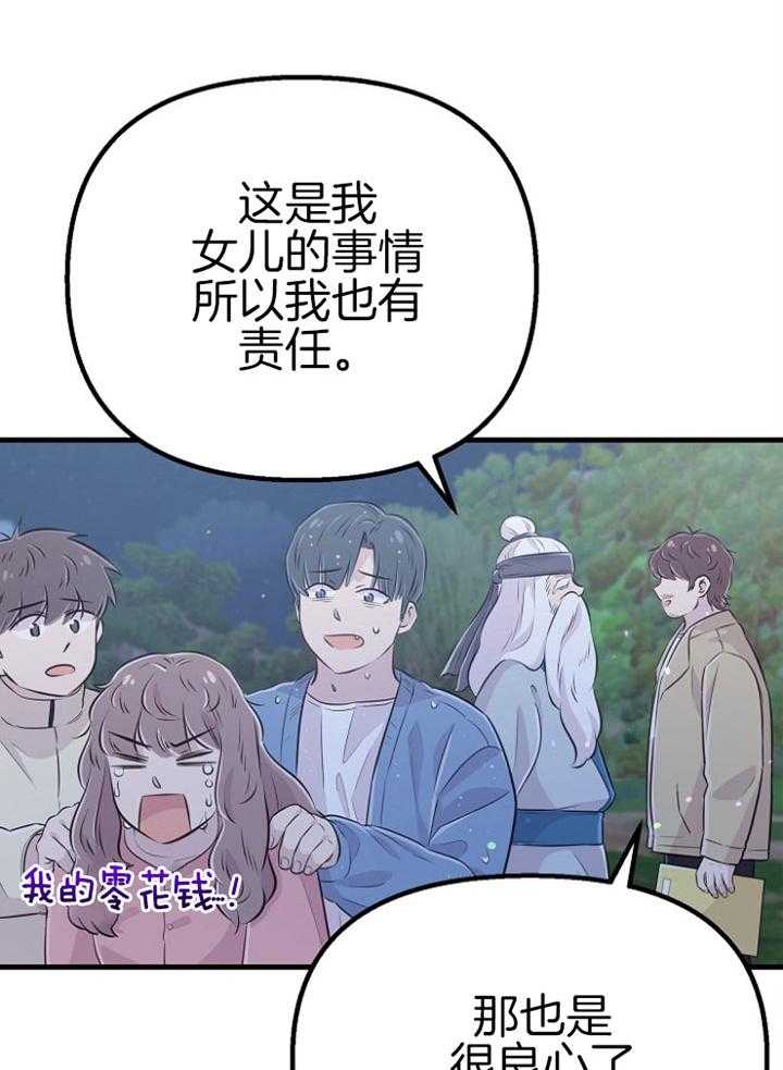 咸鱼精不翻身(共2季) 第48话_特别奖励(第一季完) 第6页
