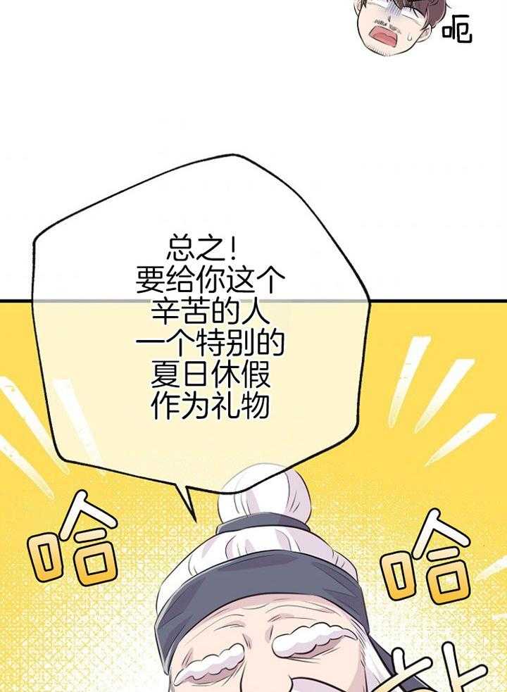 咸鱼精不翻身(共2季) 第48话_特别奖励(第一季完) 第9页