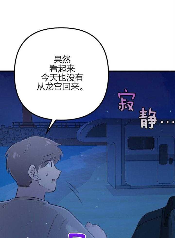 咸鱼精不翻身(共2季) 第49话_龙宫演唱 第15页