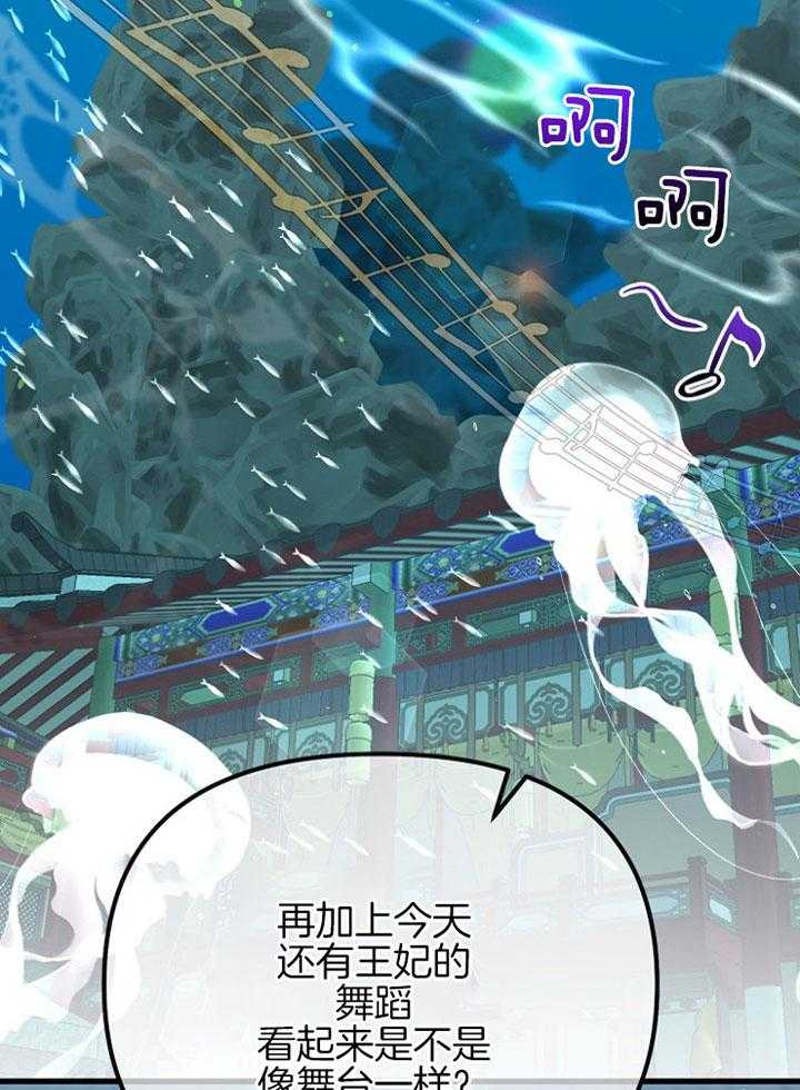 咸鱼精不翻身(共2季) 第49话_龙宫演唱 第23页