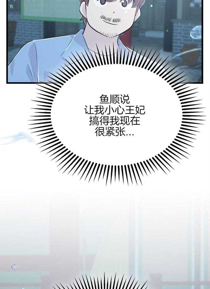 咸鱼精不翻身(共2季) 第49话_龙宫演唱 第29页