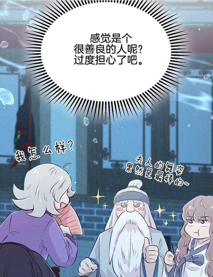 咸鱼精不翻身(共2季) 第49话_龙宫演唱 第30页