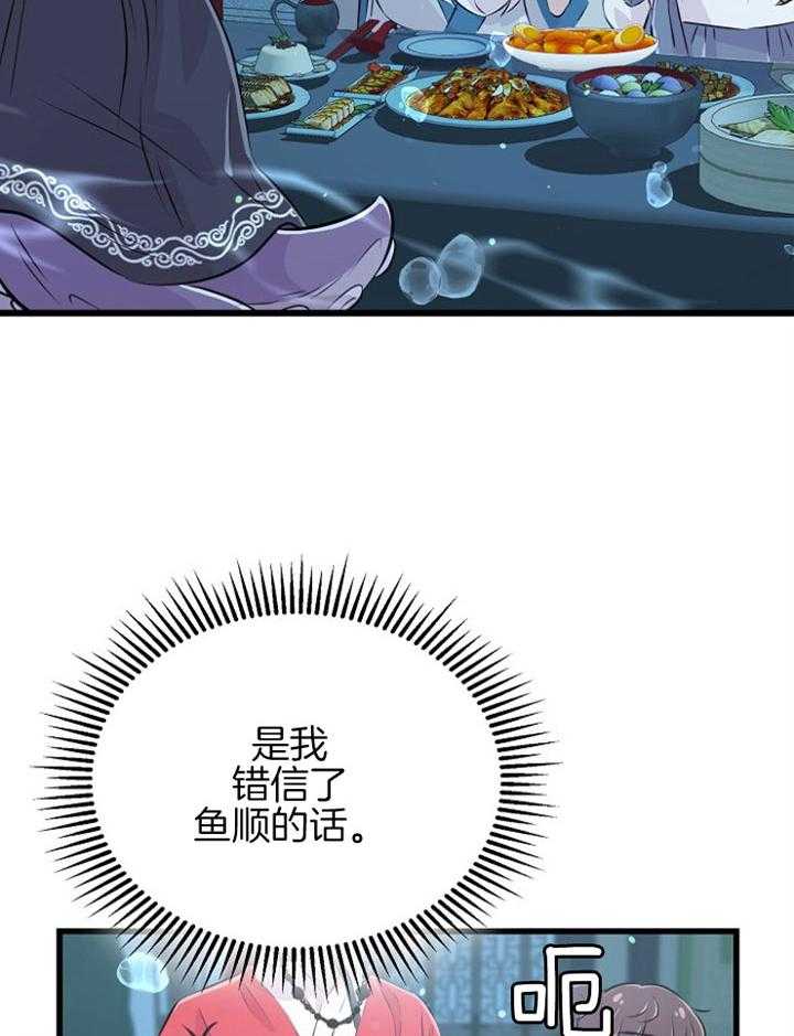 咸鱼精不翻身(共2季) 第49话_龙宫演唱 第31页