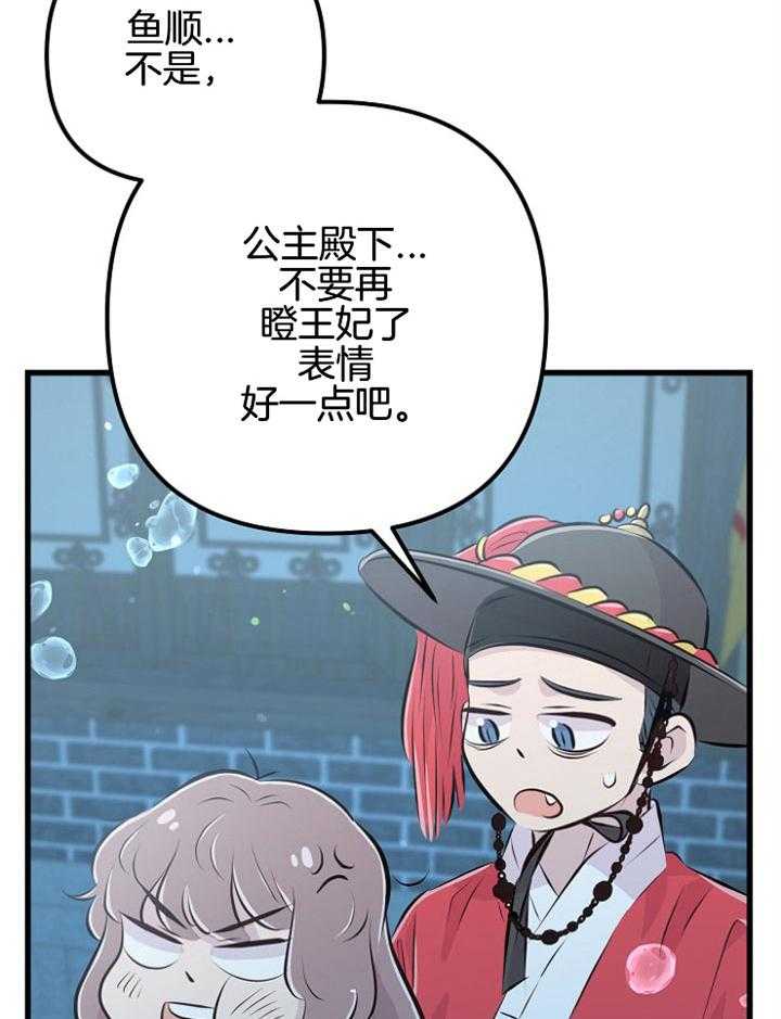 咸鱼精不翻身(共2季) 第49话_龙宫演唱 第33页