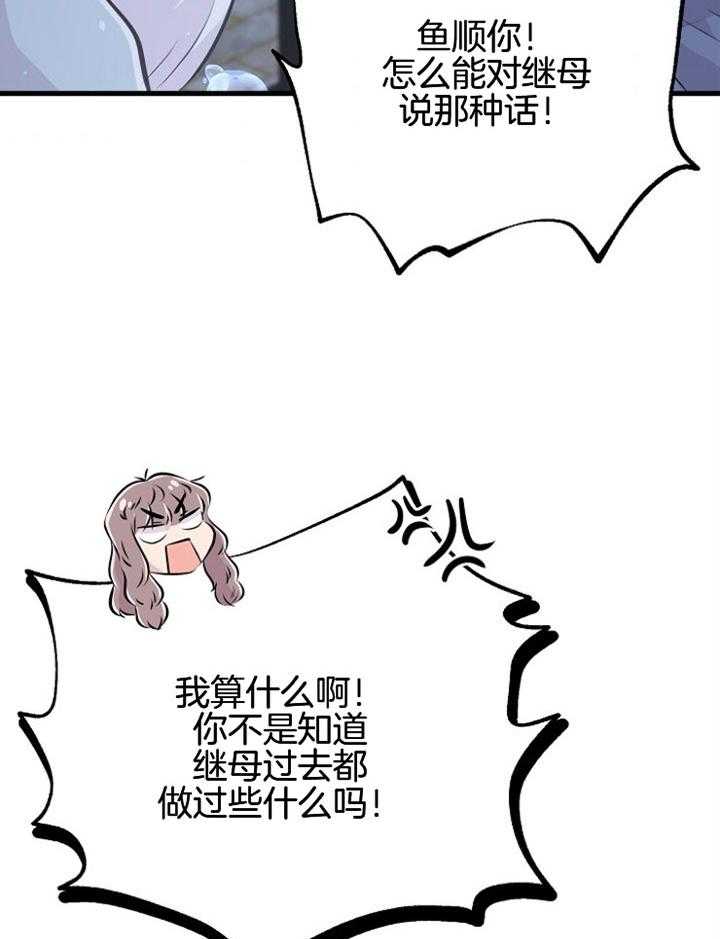 咸鱼精不翻身(共2季) 第49话_龙宫演唱 第36页
