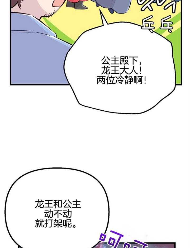 咸鱼精不翻身(共2季) 第49话_龙宫演唱 第38页