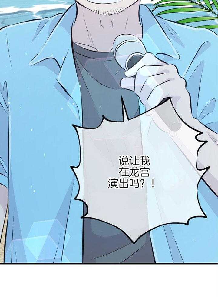 咸鱼精不翻身(共2季) 第49话_龙宫演唱 第7页