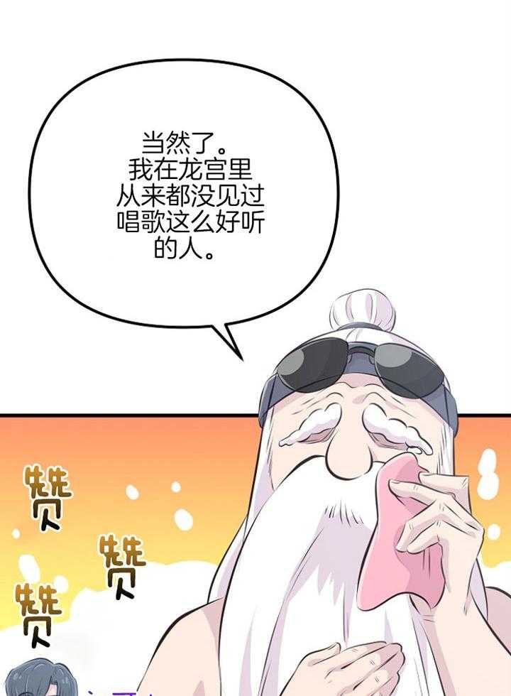 咸鱼精不翻身(共2季) 第49话_龙宫演唱 第8页